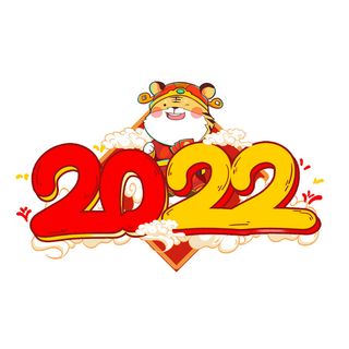卡通新年2022春节虎年字体艺术字LOGO图标海报插画设计素材