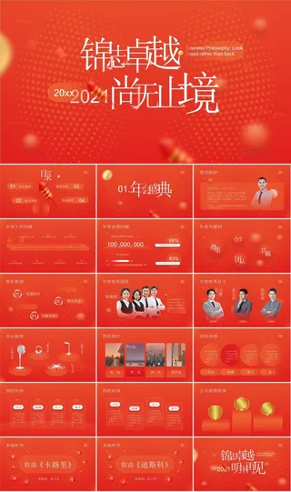 黄红现代风年会盛典ppt模板