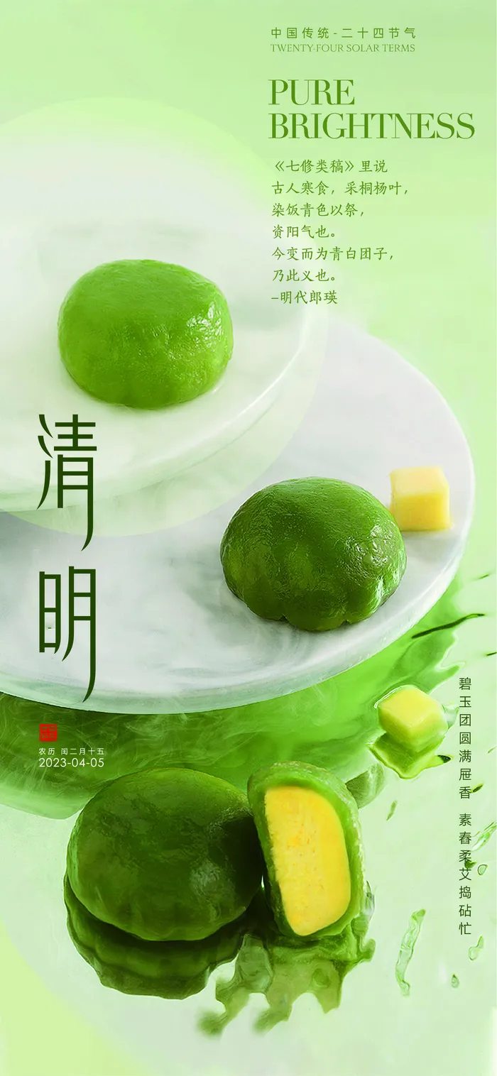 创意传统节日清明节海报