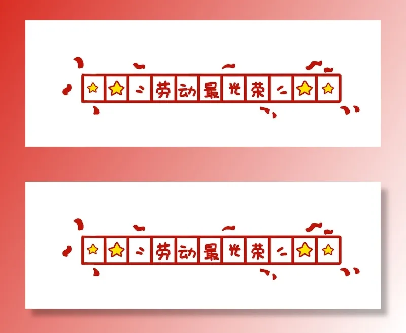 五一劳动节创意分割线设计psd模版下载