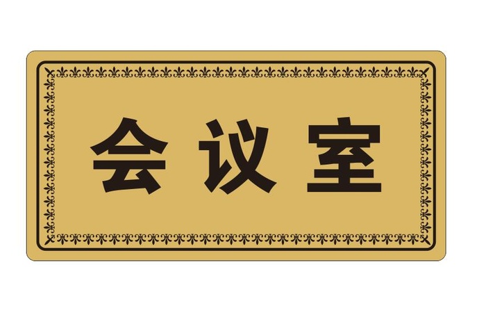 矢量门牌花纹cdr矢量模版下载