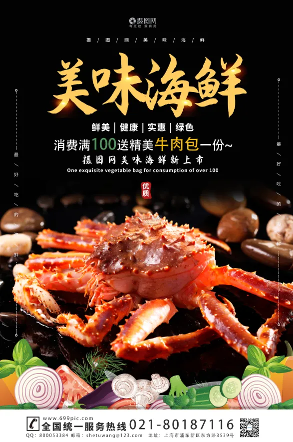 海鲜 海报 菜单psd模版下载