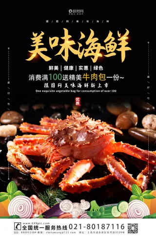 海鲜 海报 菜单