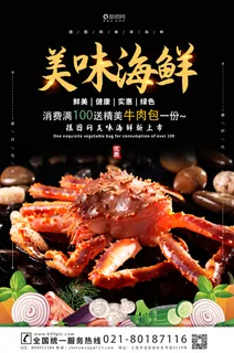 海鲜 海报 菜单 海鲜 海报 菜单