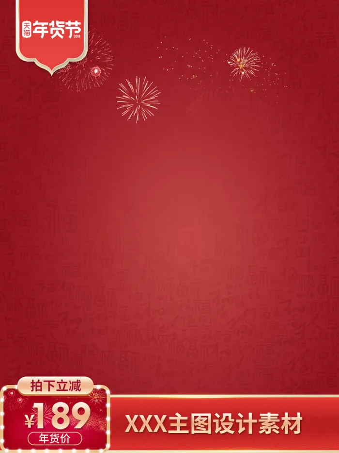 节日主图边框中式主图边框年货节端午节直通车图淘宝电商PS素材(750x1000)psd模版下载