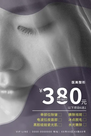 医美海报医美整形