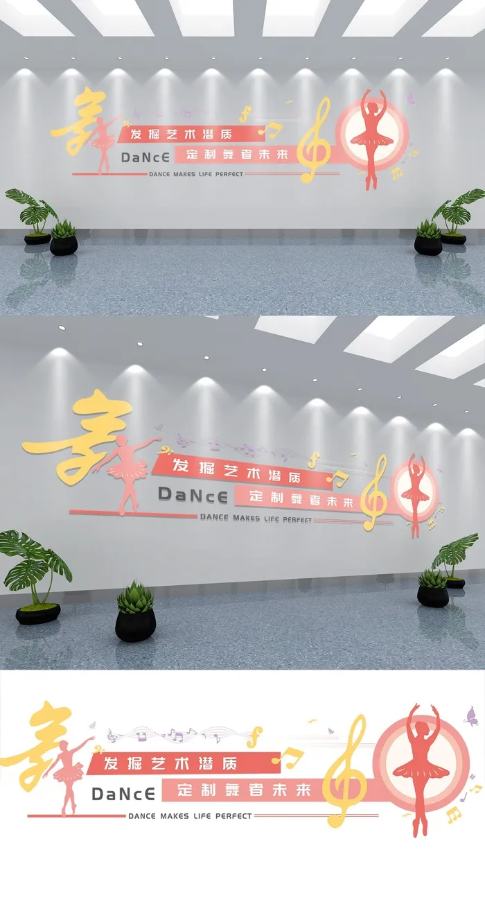 培训艺术舞蹈创意清新唯美文化墙展馆展厅文化墙