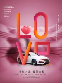 唯美浪漫520情人节主题活动宣传促销海报展板模板PSDAI设计素材