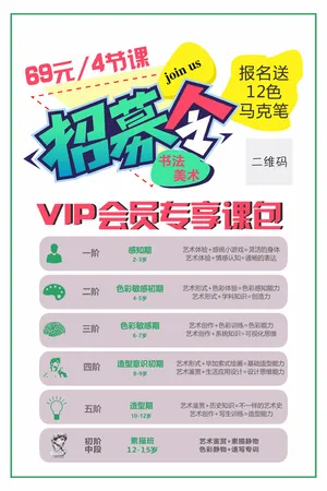 招募令美术培训海报