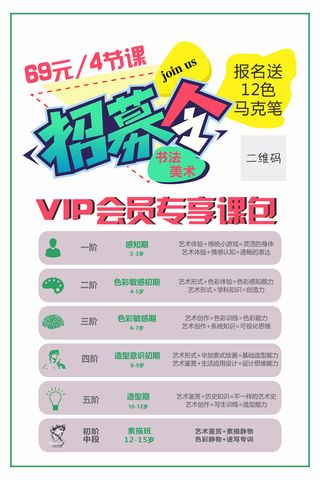 招募令美术培训海报