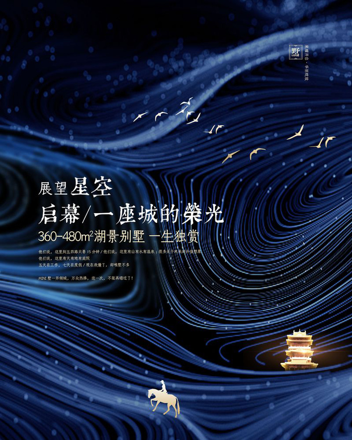 中式房地产海报展板PSD模板