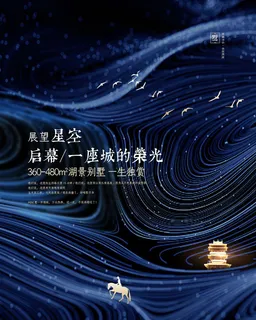 中式房地产海报展板PSD模板 中式房地产海报展板PSD模板