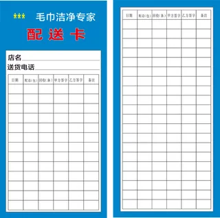 洗毛巾卡 配送卡 记录卡 登记卡