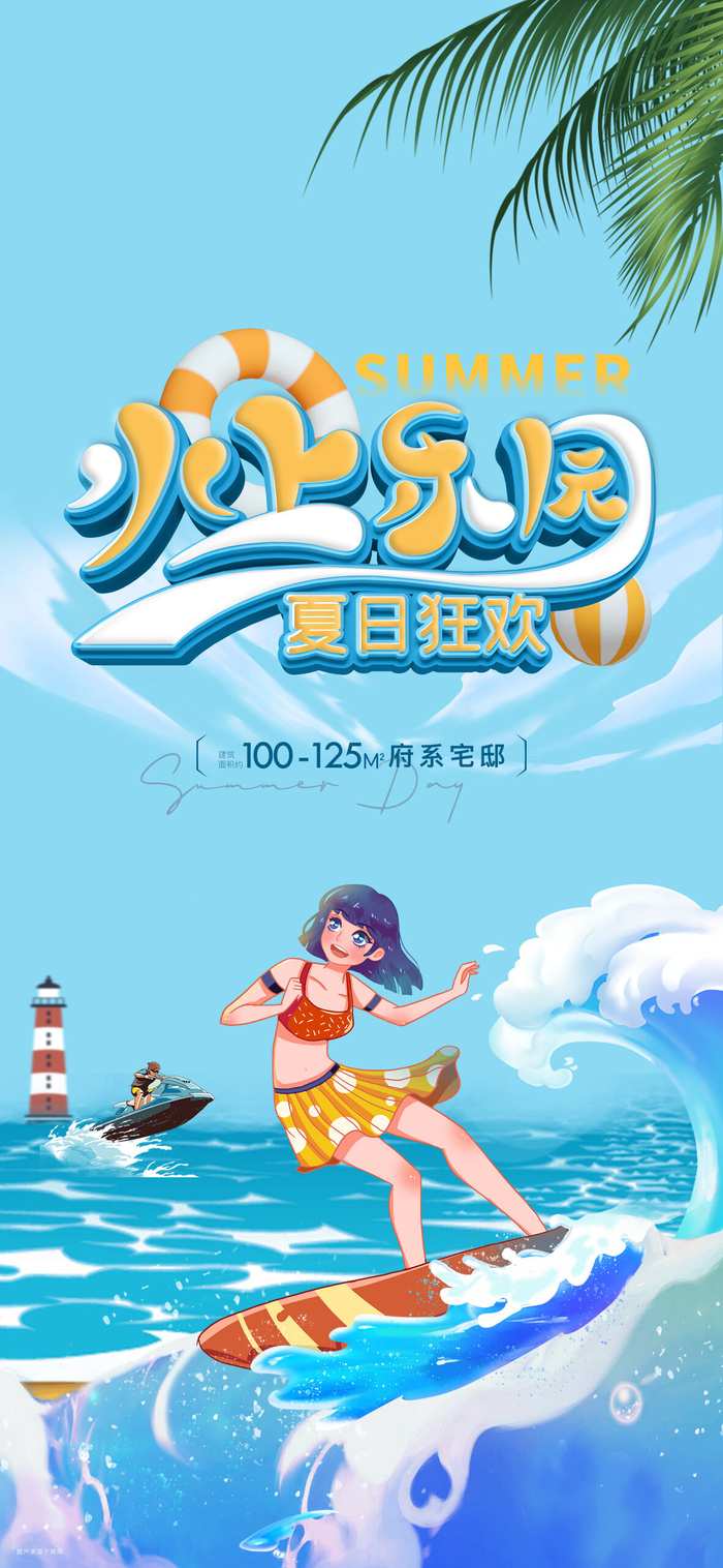 夏季海报素材psd模版下载