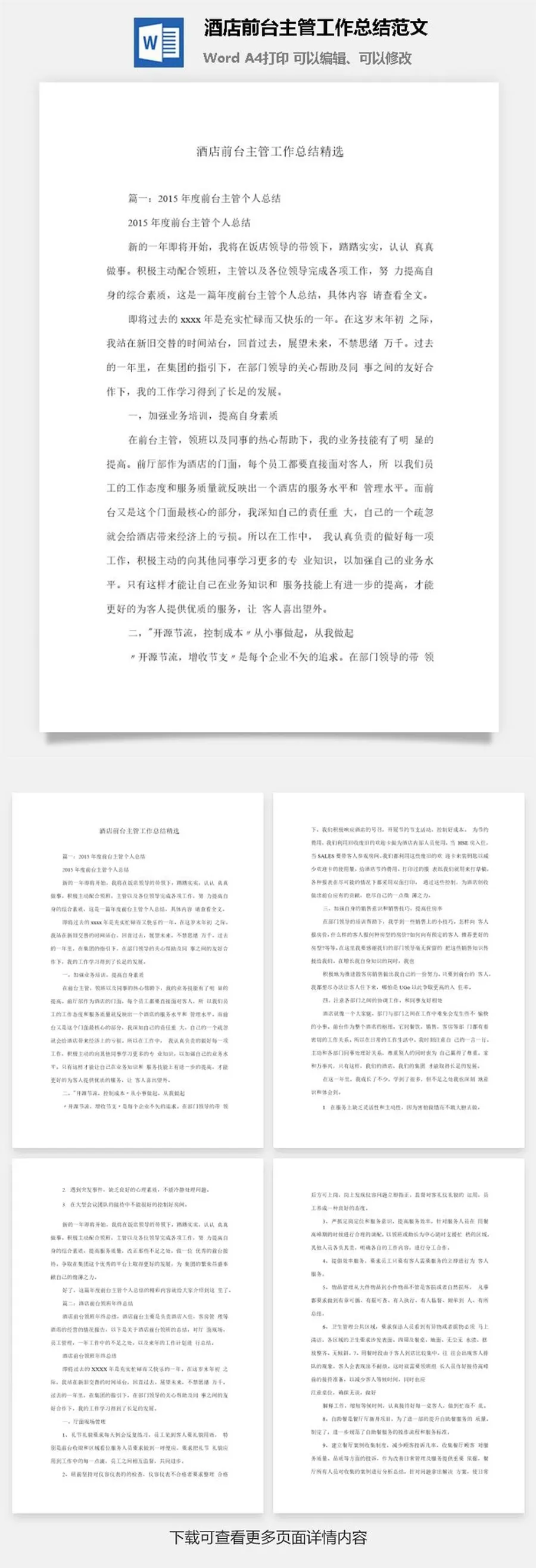 酒店前台主管工作总结范文word模板