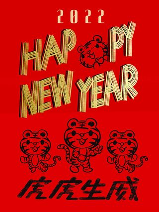 虎年新年海报展板psd模板红色喜庆插画虎虎生威