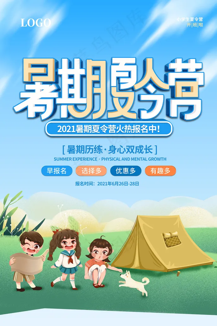 创意清新夏天暑假招生海报psd模版下载