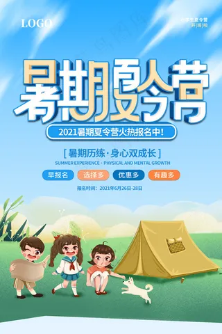 创意清新夏天暑假招生海报