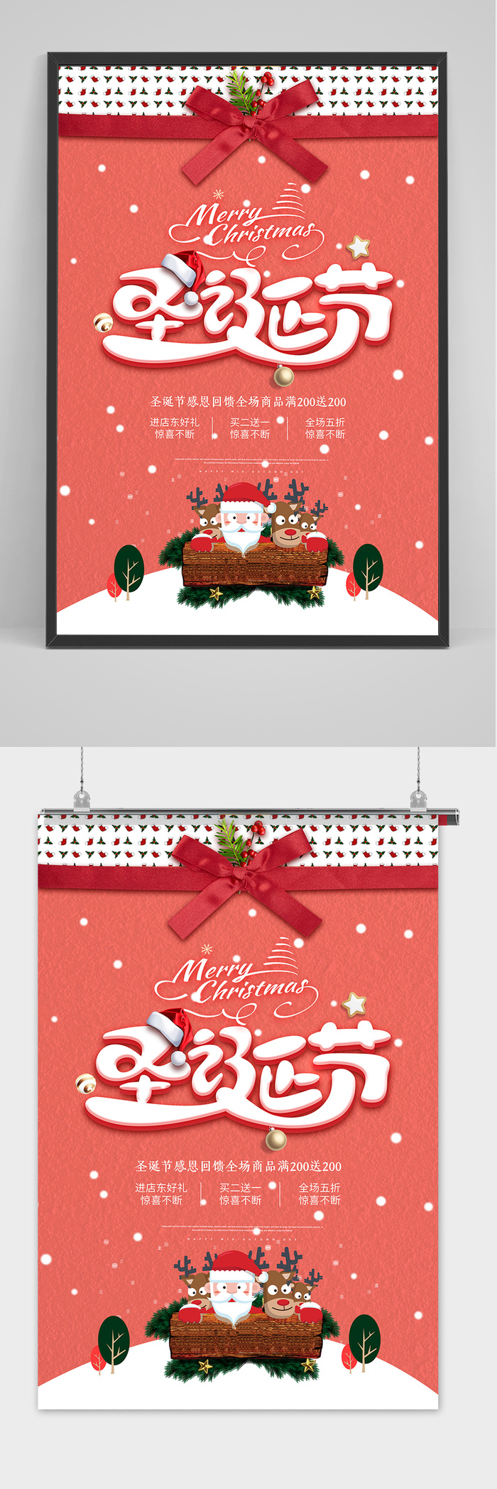 简约大气时尚圣诞节促销海报