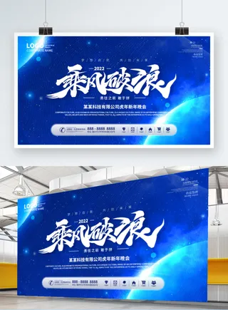 乘风破浪 2023年蓝色科技背景舞台虎年新年背景 科技风背景