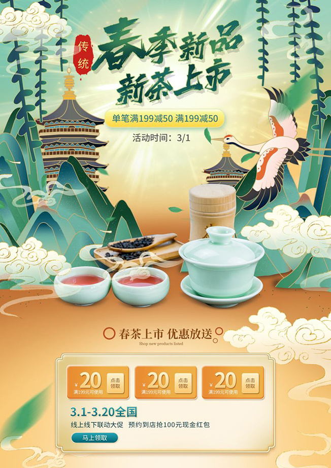 春茶上市电商首页详情页PSD模板