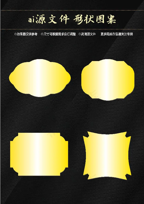 异形图案ai矢量模版下载