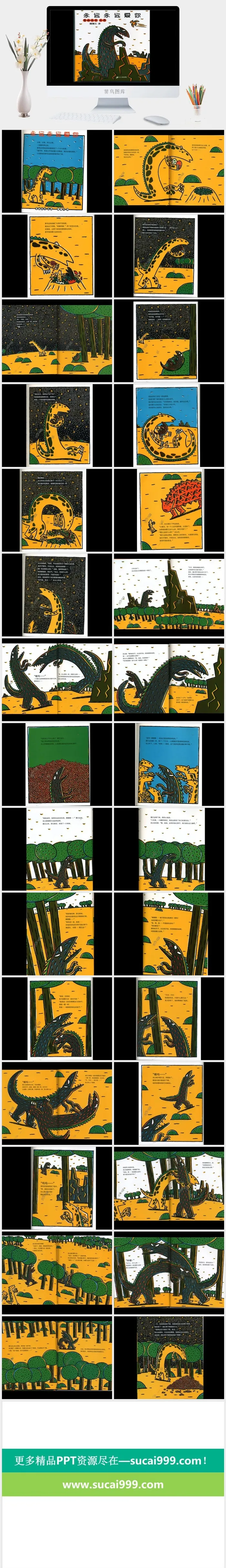 永远永远爱你幼儿园绘本故事ppt模版