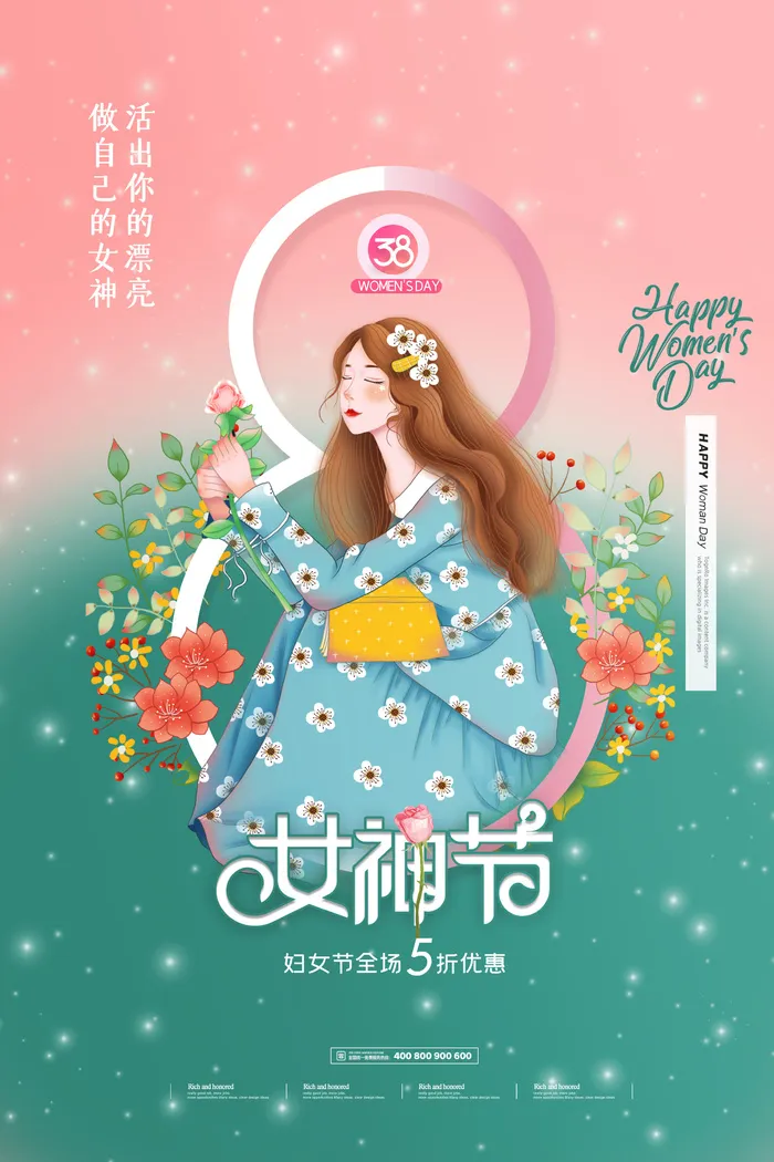 三八38妇女节女神女王节商场电商宣传促销节日海报模板PSD素材psd模版下载