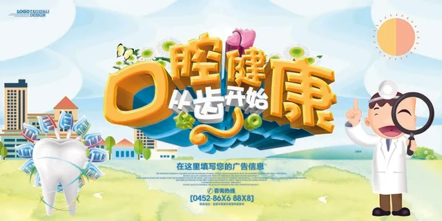 全国爱牙日 口腔健康 全身健康 牙科海报 医院海报 健康教育 全国爱牙日 口腔健康 全身健康 牙科海报 医院海报 健康教育