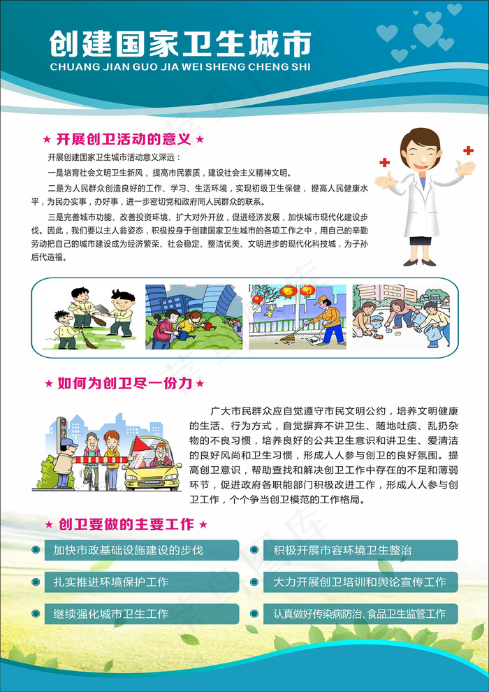 创意清爽创卫环保海报cdr矢量模版下载