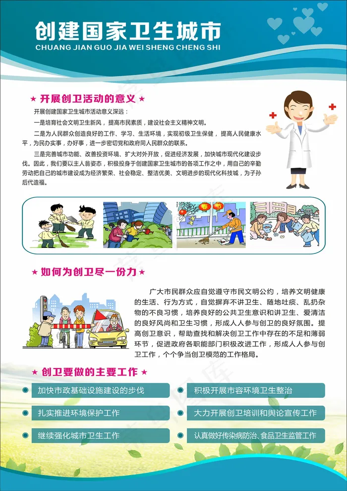 创意清爽创卫环保海报cdr矢量模版下载