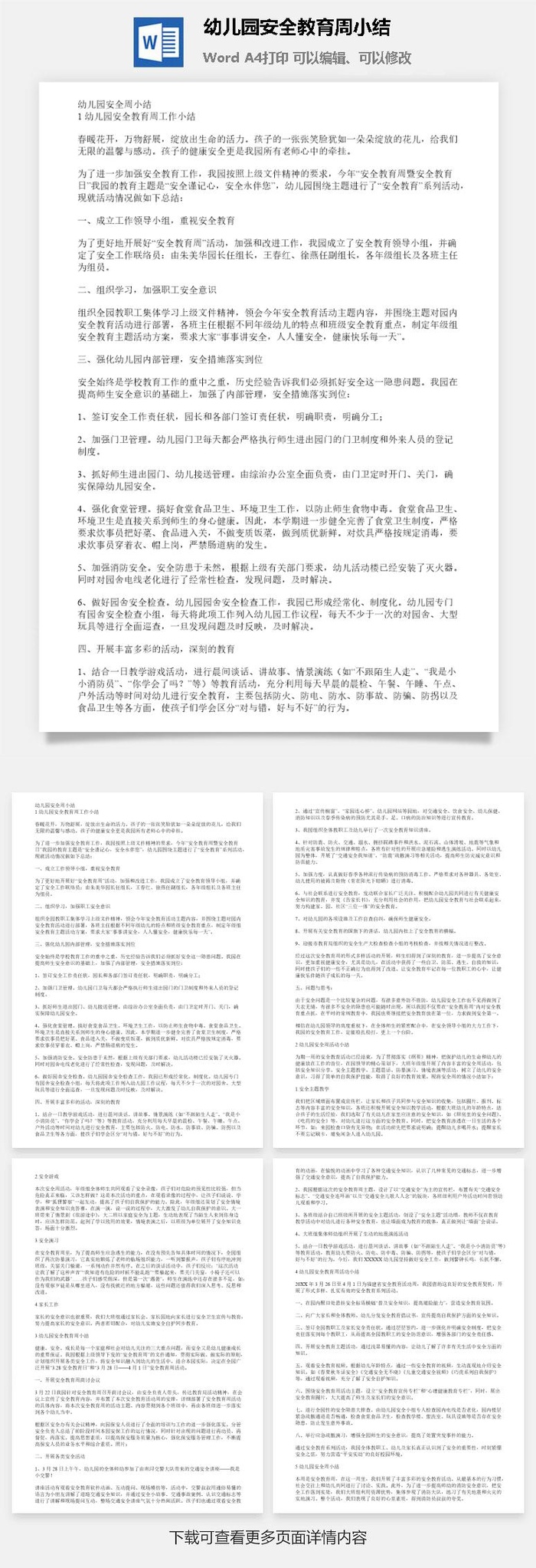 幼儿园安全教育周小结word模板