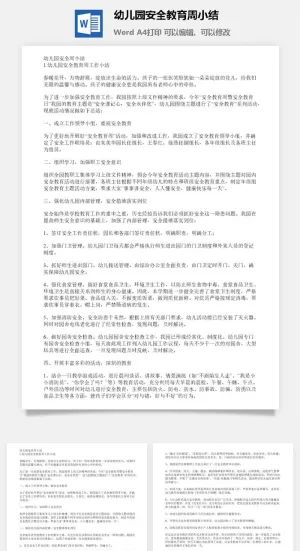 幼儿园安全教育周小结word模板