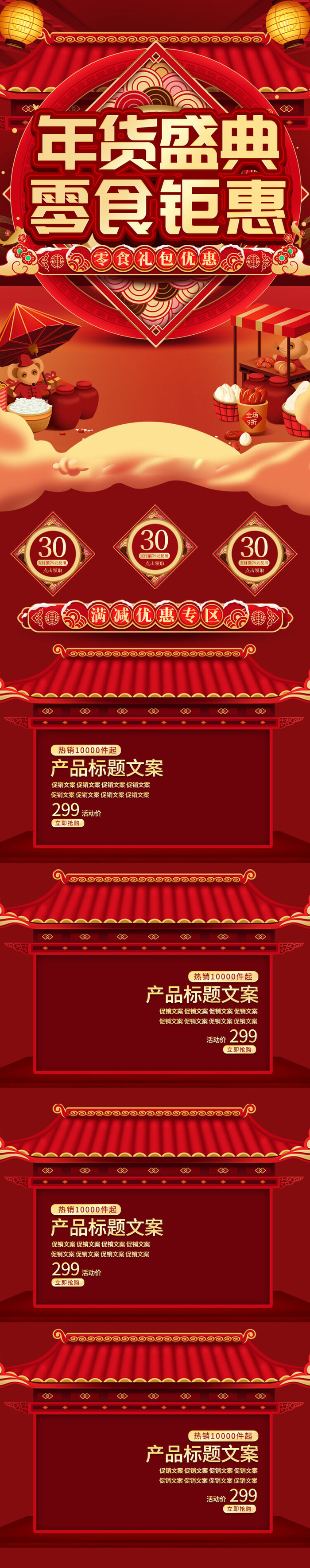 电商淘宝天猫首页年货节首页年货节年终大促首页psd模版下载