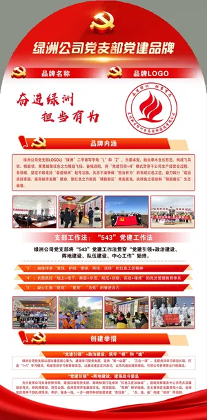 党支部党建品牌