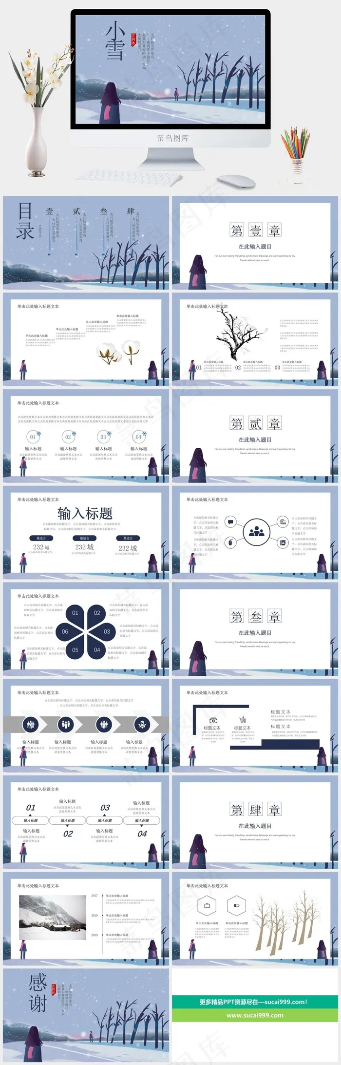 小雪节气宣传教育模板ppt模版