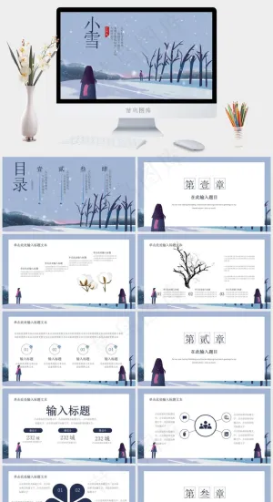小雪节气宣传教育模板ppt模版