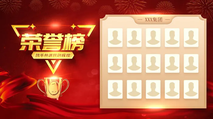 荣誉榜psd模版下载