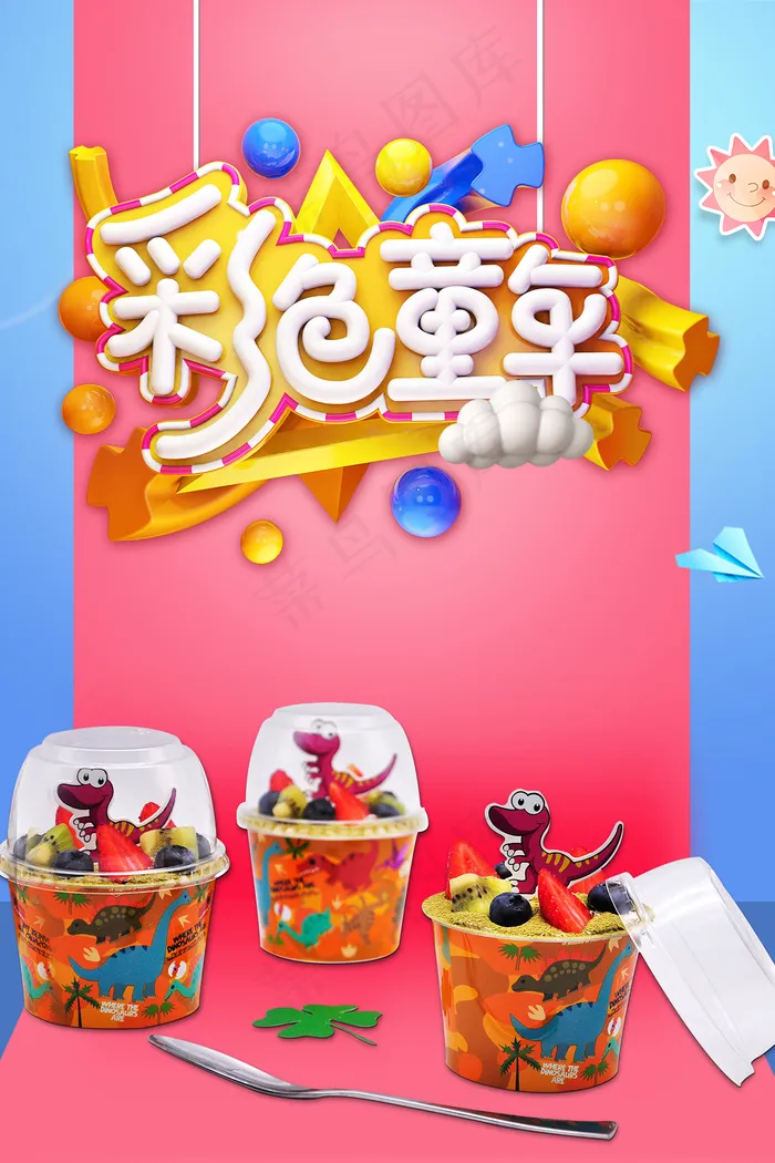 唯美手绘梦幻61儿童节海报psd模版下载