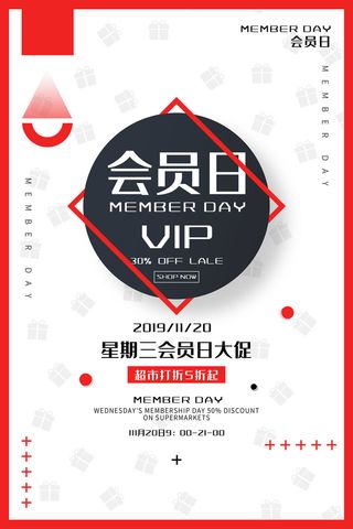 电商商场开业周年庆贵宾招募购物节宣传活动促销海报设计素材