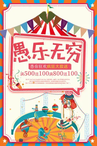 愚人节促销活动海报模板活动促销小丑酒吧派对PSD分层设计素材