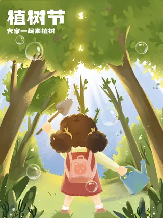 植树节清新绿色植树节宣传海报