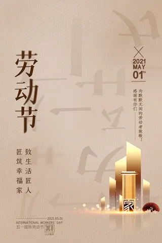 五一51劳动节促销致敬劳动者放假通知海报背景PSD设计素材模板