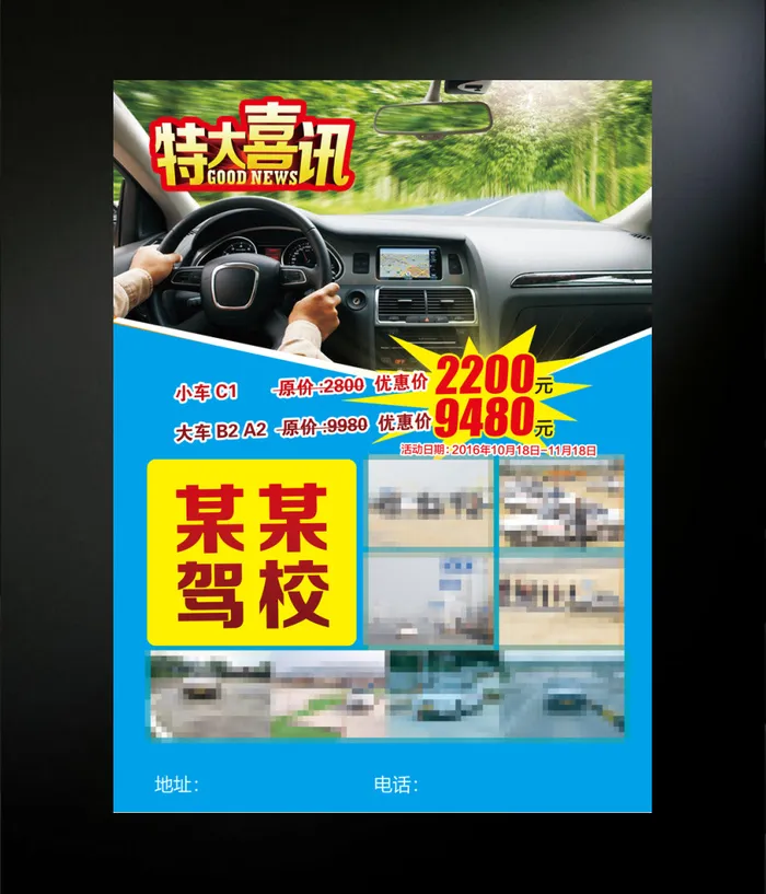 驾校海报模板设计psd模版下载