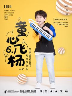 六一儿童节快乐主题商场电商宣传促销海报展板模板PSD设计素材