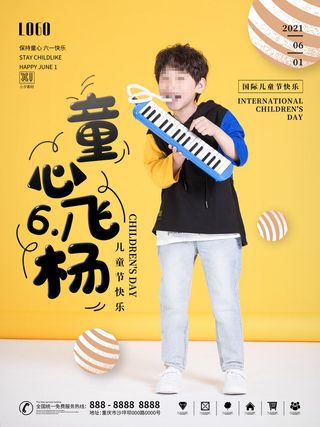 六一儿童节快乐主题商场电商宣传促销海报展板模板PSD设计素材