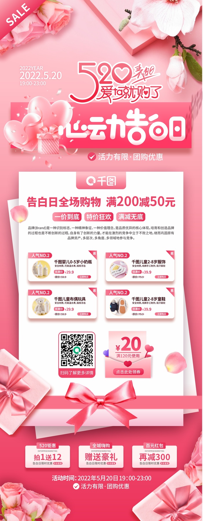 粉色浪漫唯美520营销活动宣传易拉宝展架cdr矢量模版下载