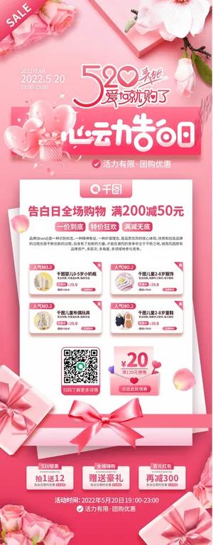 粉色浪漫唯美520营销活动宣传易拉宝展架