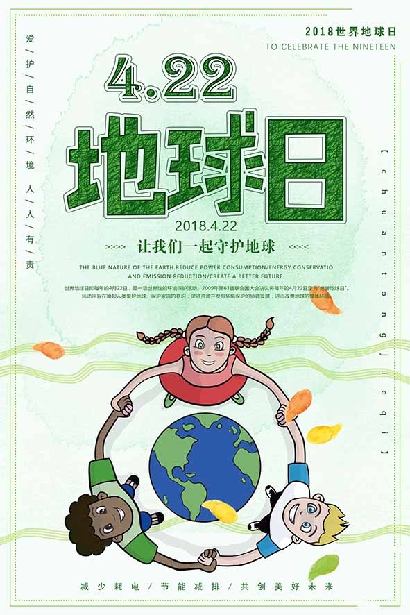 节能减排低碳生活世界地球日环保宣传海报PSD模板psd模版下载