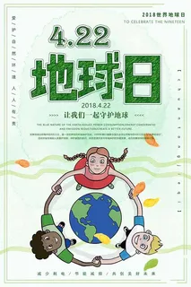 节能减排低碳生活世界地球日环保宣传海报PSD模板